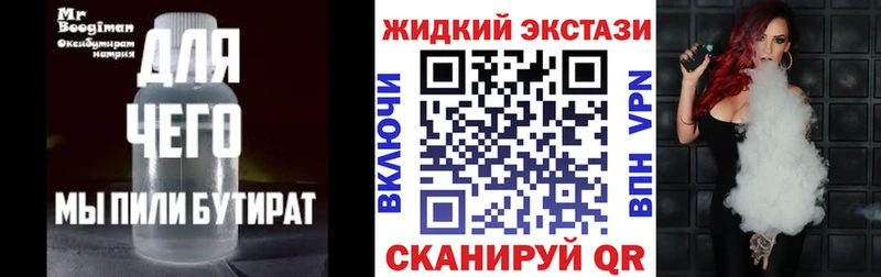 Бутират BDO 33% как найти наркотики ссылка на мегу как зайти Миасс
