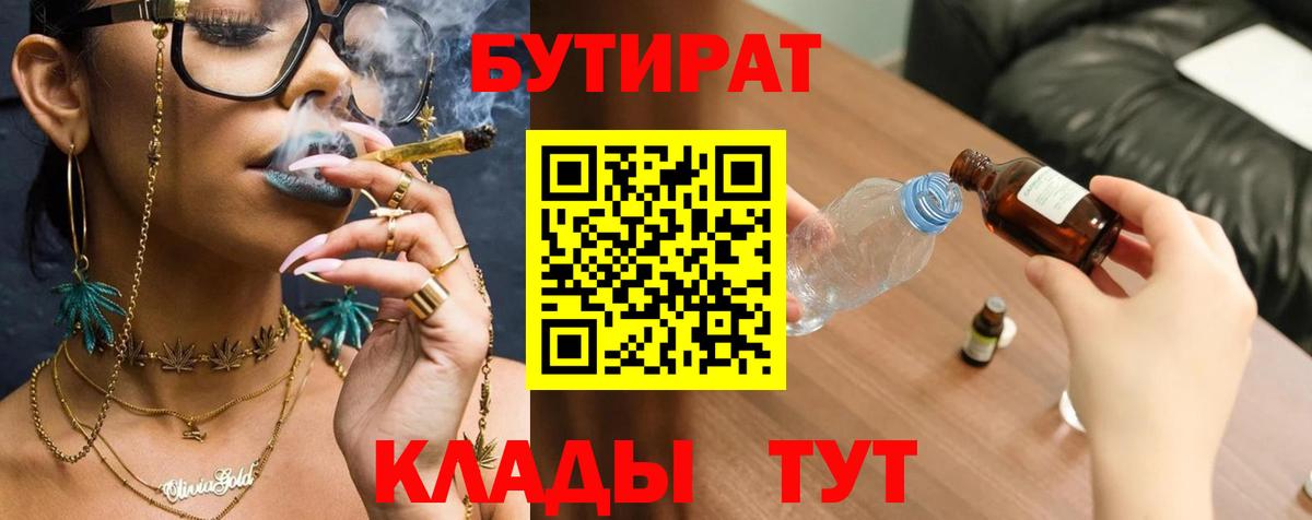 БУТИРАТ  Бутират оксана  Вход с VPN  Миасс 