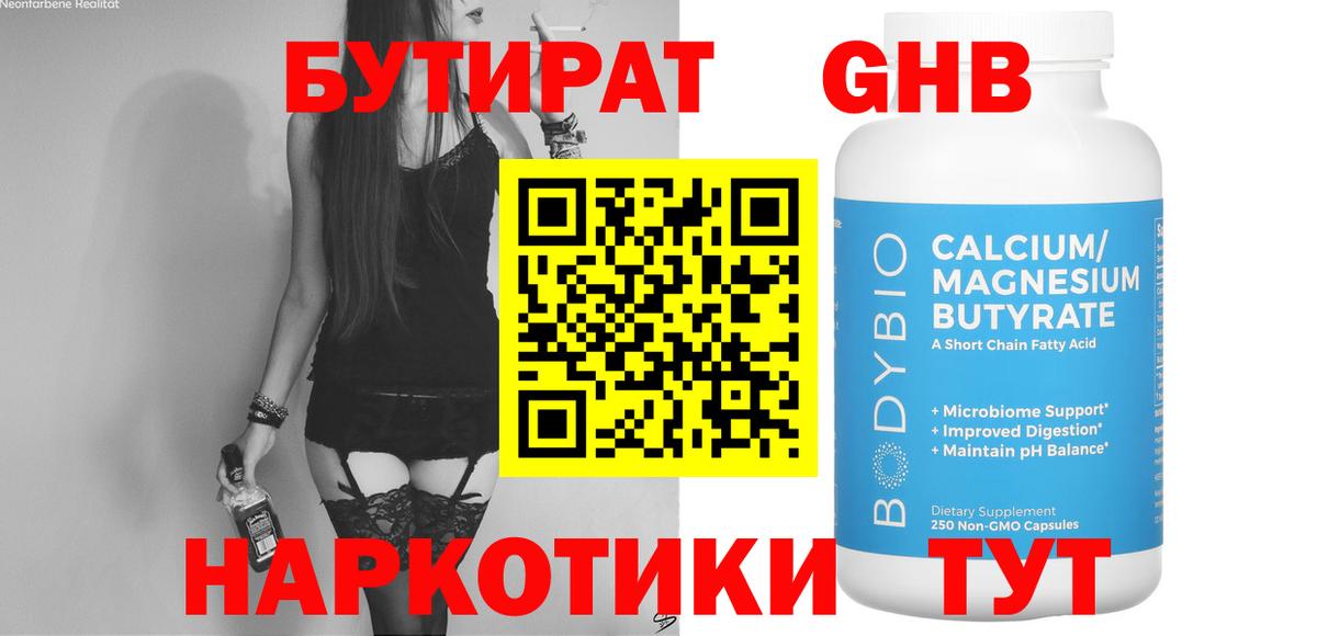 Бутират 99% Миасс