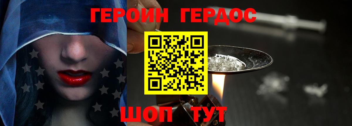 Миасс  ГЕРОИН герыч  Вход с VPN 