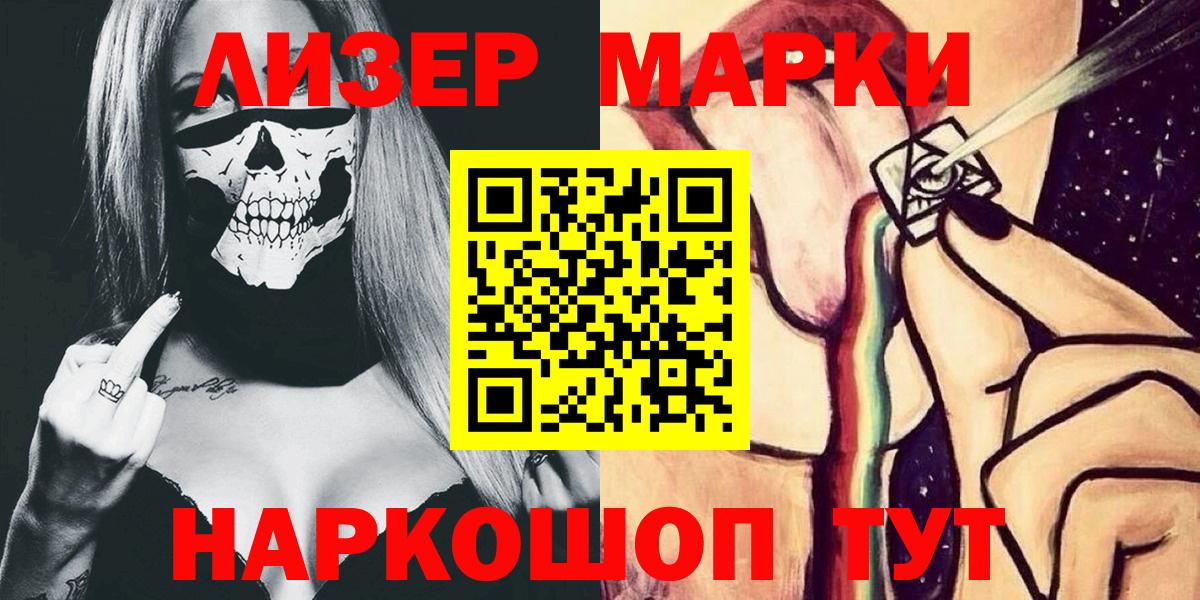 Марки NBOMe 1,5мг  Вход с VPN  Миасс 